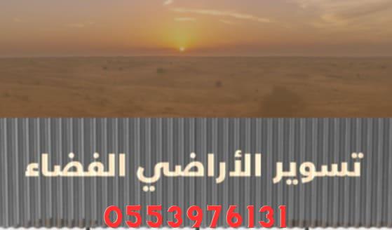 ما هو تسوير أراضي